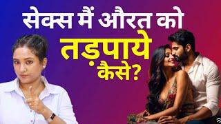 से*क्स मैं उसे तड़पाओगे तभी मज़ा लेपाओगे  ritus corner