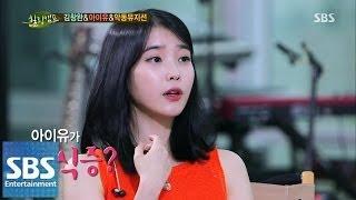 아이유 과거 폭식증 고백 폭식을 안 하기 위해 만든 룰  힐링캠프  SBS ENTER