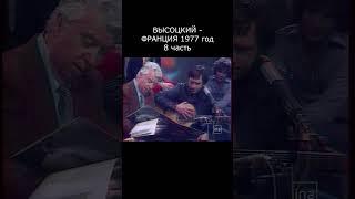 ВЫСОЦКИЙ О ФРАНЦУЗСКОЙ ПЛАСТИНКЕ 1977 год