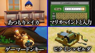 任天堂ゲームを匂わせる任天堂ゲームの小ネタ