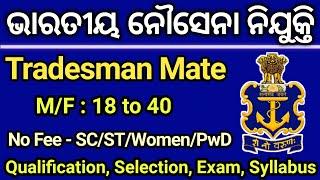 Indian Navy Tradesman Mate Recruitment 2024  Odisha Defence Job 2024  Odisha New Job Update 2024 