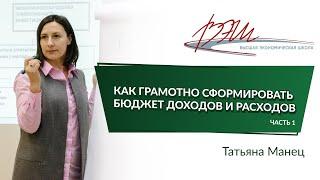 Как грамотно сформировать бюджет доходов и расходов