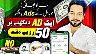 Watch Ads Earn Money without investment • Real Earning App 2024 • 1Ad = Rs.50 • Online Earning