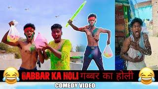 Gabbar ka holi  गब्बर का होली  Holi Comedy Video  The Comedy kingdom.
