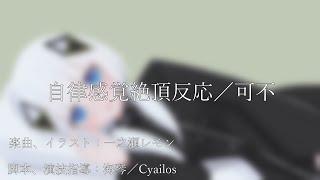 自律感覚絶頂反応／可不　体験版.wav