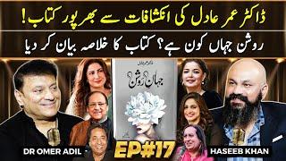 Dr Omer Adil - EP 17  Jahan e Roshan  Haseeb Khan  Ganda Aandaa