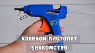 Клеевой пистолет для рукоделия Термопистолет как пользоваться Клеевой пистолет инструкция 100ИДЕЙ