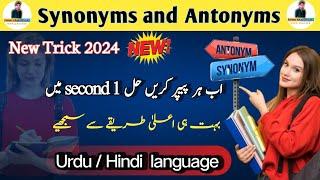 Synonyms And Antonyms trick 2024  Synonym Antonym new trick #parwezkhanofficial