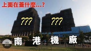 捷運機廠上長出了龐大巨獸！？全台第一座流行音樂中心就落腳在... │ 東區門戶計劃（下） │ 鐵道事務所