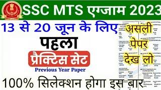 SSC MTS 15 June All Shift Question  ssc mts exam analysis 2023  SSC MTS 2023 Question Paper  MTS