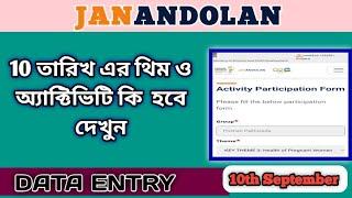 10 তারিখ এর অ্যাক্টিভিটি ও থিম কি হবে দেখুন @icdshelpzone8580