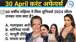 30 April 2024 Current Affairs Today  Today Current Affairs  Daily Current Affairs Current GK