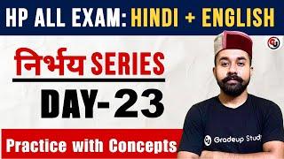 Hindi + English  निर्भय Practice Series  Day - 23   सभी प्रतियोगी परीक्षाओं के लिए उपयोगी