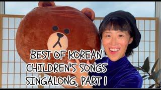 BEST OF KOREAN CHILDRENS SONGS SINGALONG PART 1  CLASSIC NURSERY MUSIC  LYRICS KOREAN & ENGLISH