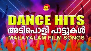 അടിപൊളി പാട്ടുകൾ - Dance Hits  Malayalam Film Songs  Satyam Audios