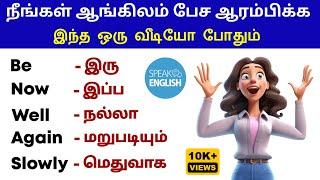 Spoken English Learning Video In Tamil  Vocabulary Words  Basic English Grammar  English Pesalam