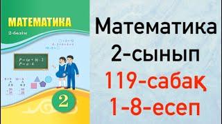 2-сынып Математика 119-сабақ Геометриялық фигураларды әріптермен белгілеу