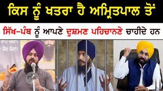 Amritpal singh news  sikh news  punjab news