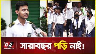 এ প্লাস মিস সারাবছর পড়ি নাই  SSC Examination 2023  Education Board of Bangladesh