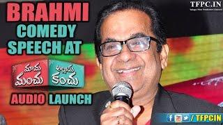 Brahmanandam Comedy Speech At Mama Manchu Alludu Kanchu Audio Launch  TFPC