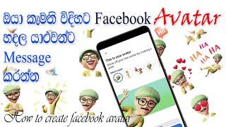 How to create facebook avatar sinhala