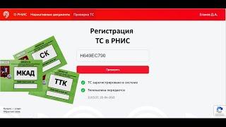 РНИС Москвы - регистрация ТС для получения пропуска в Москву
