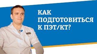 Как подготовиться к ПЭТКТ?