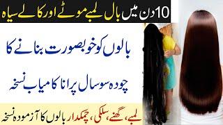 Magical Hair Growth Remedy  Balon ko Lamba karne ka nuskha