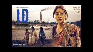 Id Teaser 3 - New Bengali Film Assam Nrc 2023
