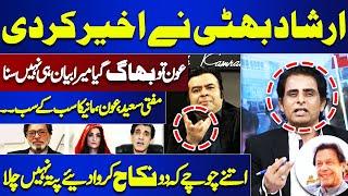 Irshad Bhatti Furious Analysis  Aon Bhag Gaya.. Sab Choochay  Kamran Shahid Bhi Heran