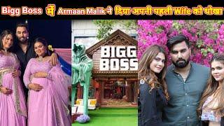 अरमान मलिक ने अपनी दोनों बीबियो को दिया धोखा Bigg Boss OTT 3 ArmaanMalik KritikamalikPayalMalik