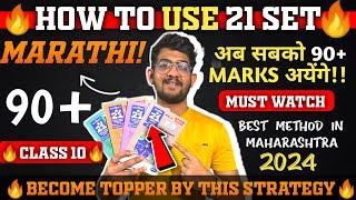 class 10 MARATHI most important questions 2024  How To Use 21 Sets of Navneet Effectively  sbwb