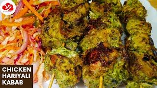 हरियाली चिकन कबाब  Hariyali Chicken Kabab RecipeRestaurant Style Hariyali ChickenTwinkles Kitchen