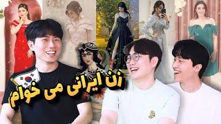 واکنش به لباس عروسی دخترهای ایرانی  Reaction to Iranians wedding fashion