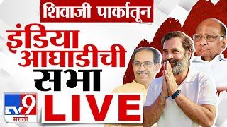 Rahul Gandhi LIVE  Bharat Jodo Nyay Yatra  Uddhav Thackeray  Sharad Pawar  India Alliance  tv9