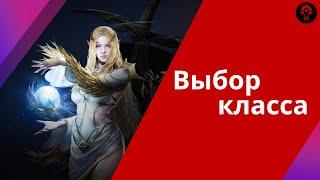 Выбор класса в Lineage 2 M полезный гайд для новичков