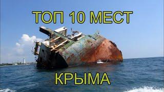 Топ 10 мест Крыма Где можно побывать и что посмотреть в Крыму