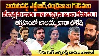 Clash Between Jr NTR And CM Chandrababu  Red Tv