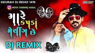 mare kapde matching karva se dj remix trending song instagram viral  sikuram DJ Remix