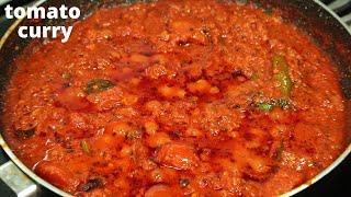 Tasty Tomato Curry Recipe  Restaurant Style Tomato Curry  Tomato Masala Curry