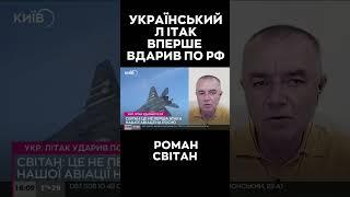 Українська авіація вдарила західною зброєю по РФ