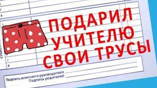 100 САМЫХ УПОРОТЫХ ЗАПИСЕЙ в ШКОЛЬНЫХ ДНЕВНИКАХ и УЧЕБНИКАХ