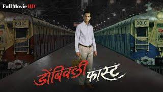 Dombivali Fast - Full Movie HD - Superhit Marathi Movie - Sandeep Kulkarni Shilpa Tulaskar