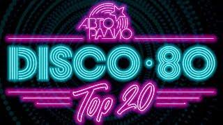 DISCO 80s - TOP 20 BEST SONGs  Лучшие песни Дискотека 80-х Авторадио. Вспомни и Танцуй