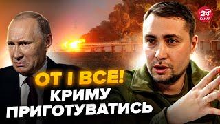 У Буданова ОШЕЛЕШИЛИ заявою про Кримський міст Путіна ПОРВАЛО від цих слів. Кремль на вухах
