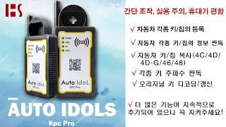 Auto Idols KPC Pro AI한국버전 어플 설치 및 현대 기아 키 전시 황씨열쇠 Korea Version Key Programmer & KEY SHOW of Hyundai