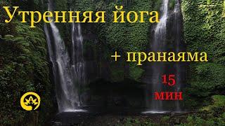 Утренняя йога в красивом месте. Джунгли в сердце Бали - Убуд  Йога Хаб Клуб