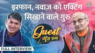 Nawaz Irrfan Ashutosh Rana को एक्टिंग सिखाने वाले NSD के गुरू Ram Gopal Bajaj ने क्या बताया? GITN