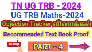 UG TRB-2024UGTRB Maths Objection Tracker வினாக்கள் PART-4 Recommended Text Book Proof Part-4