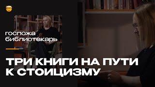 От эссенциализма до стоицизма три книги с которых стоит начать